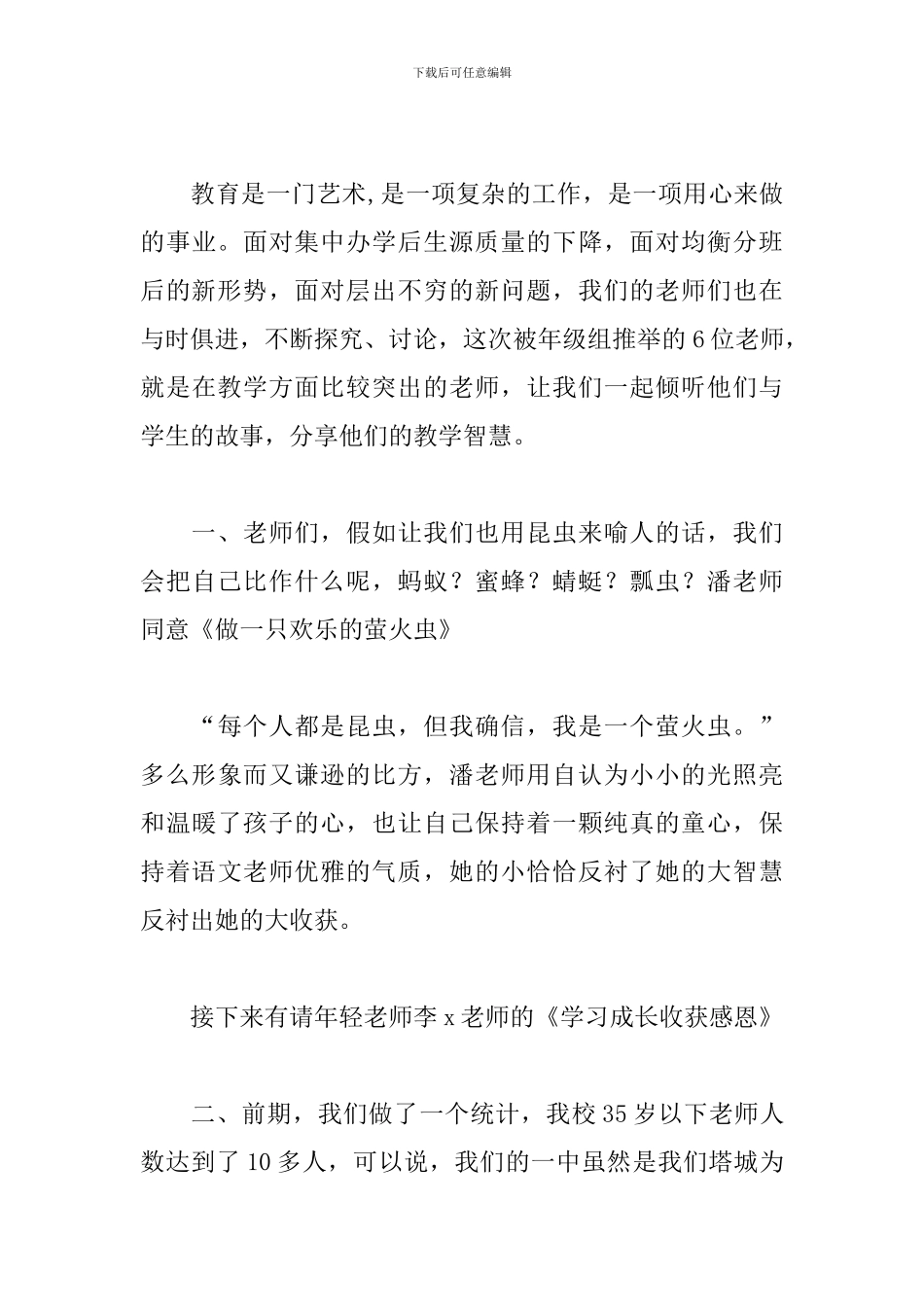 经验分享会主持词优秀范文_第3页