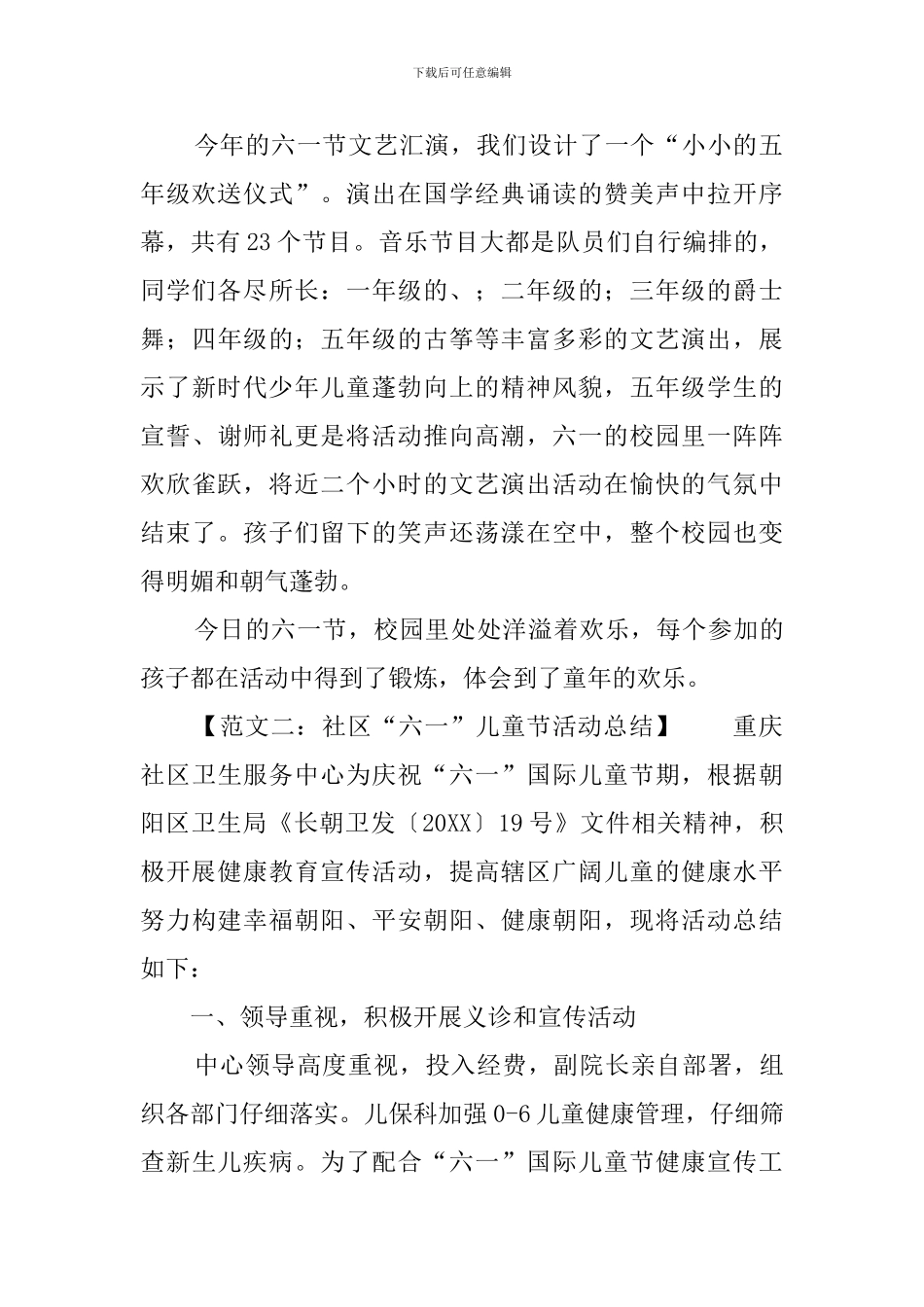 六一活动工作总结_第2页