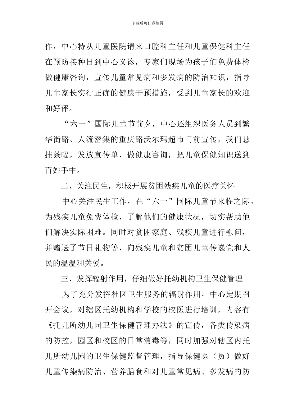 六一活动工作总结_第3页