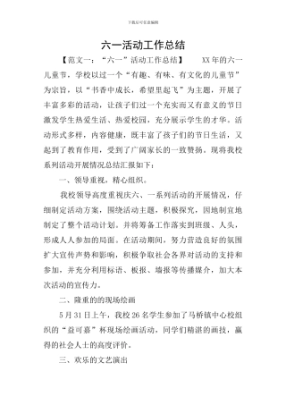 六一活动工作总结