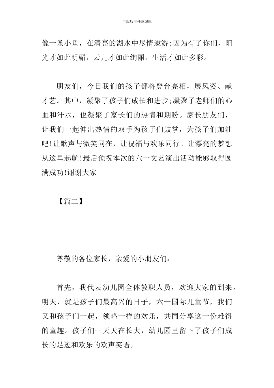 六一儿童节园长讲话稿二篇_第3页