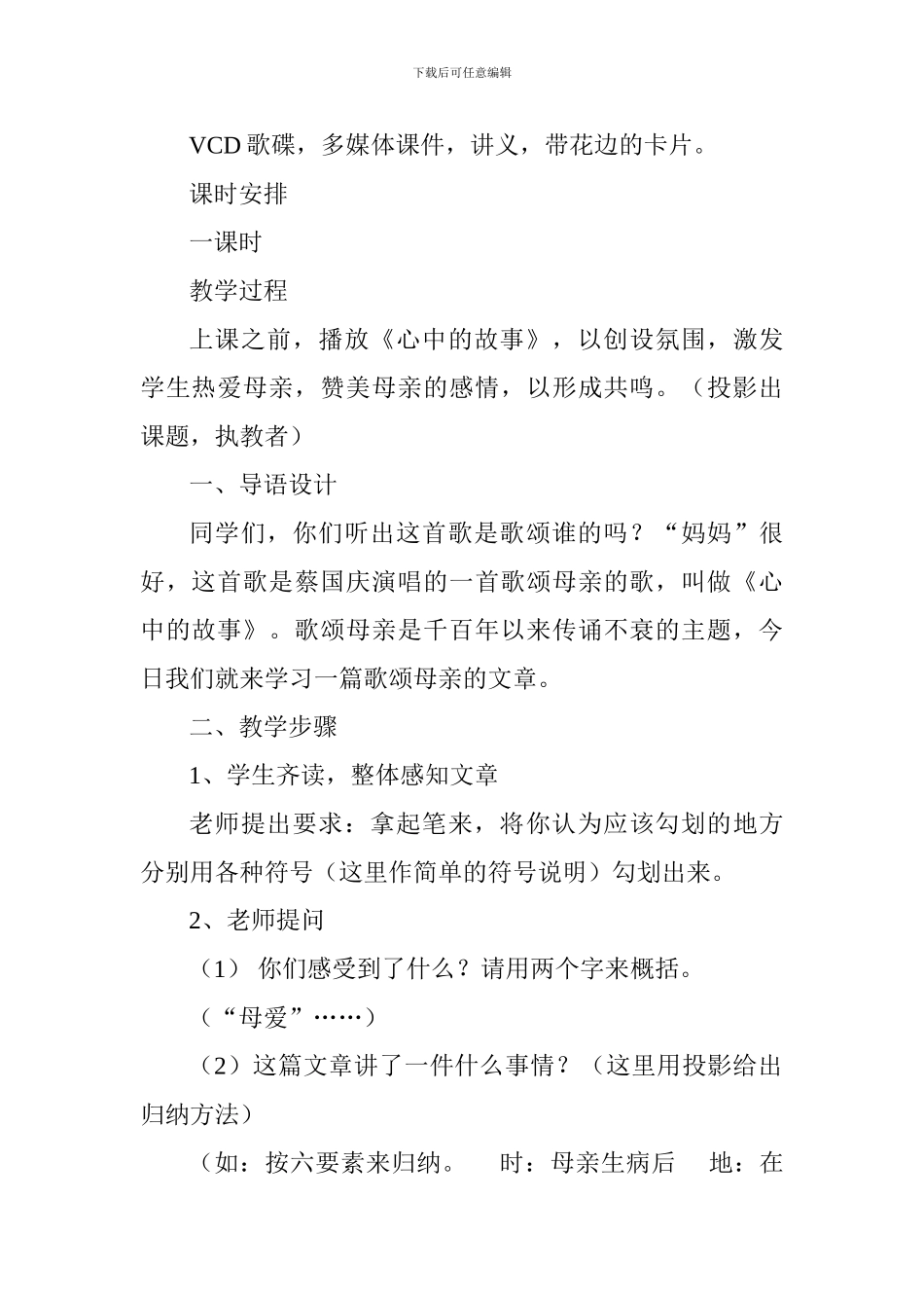 2024四年级下册语文《第一次抱母亲》教案_第2页