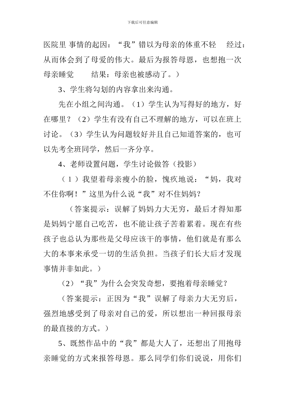2024四年级下册语文《第一次抱母亲》教案_第3页