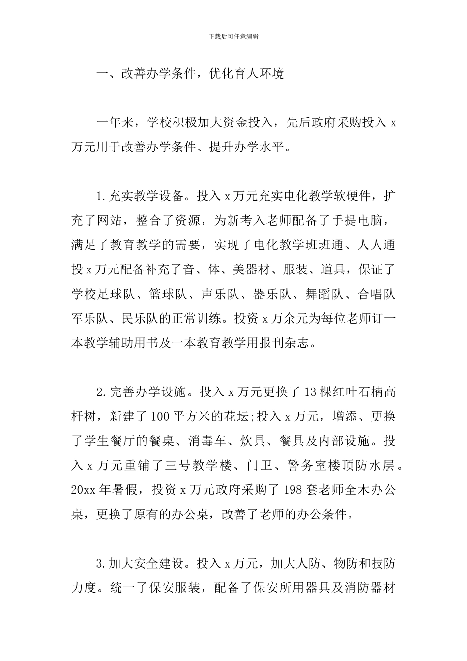 中学学校领导班子述职报告范文_第2页