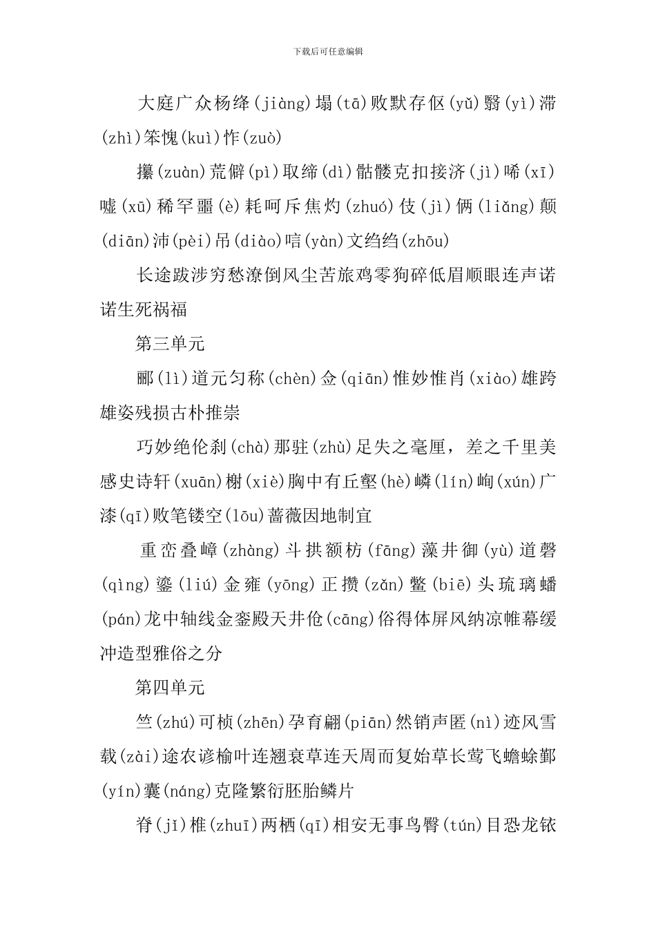 苏教版语文八年级课文知识点_第2页