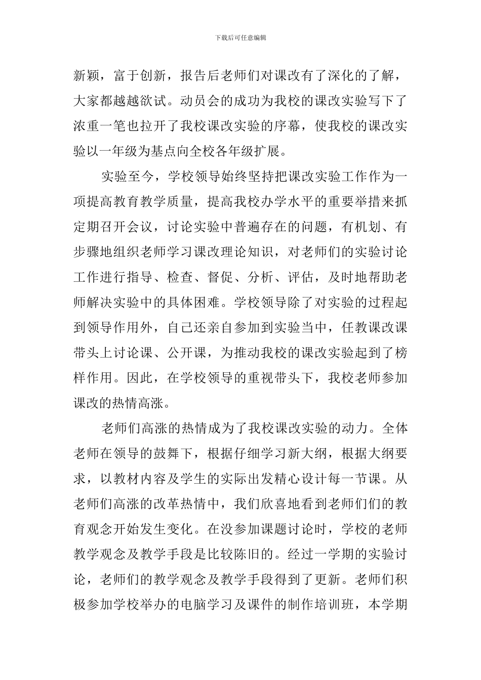 建设小学科研工作总结报告范文_第2页