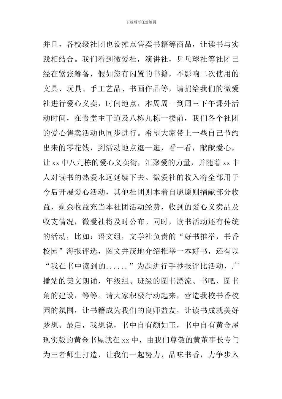 世界读书日国旗下讲话稿：迎世界读书日_第3页
