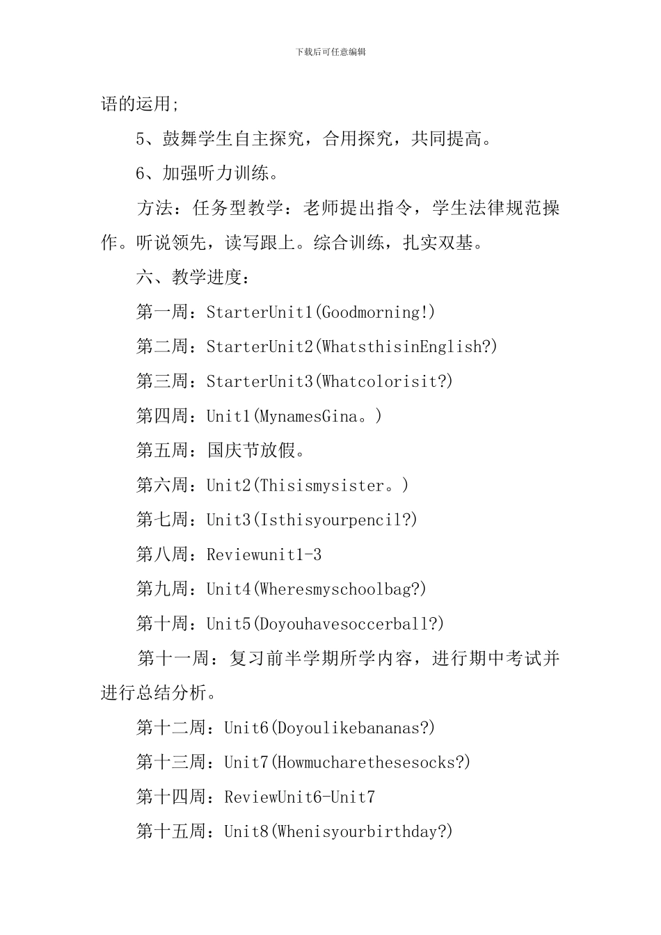 英语教师工作计划表_第3页