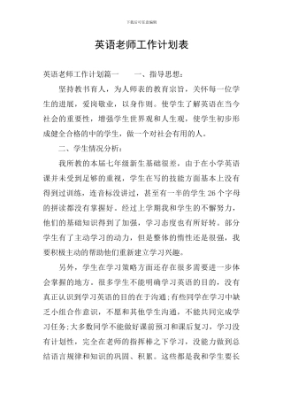 英语教师工作计划表