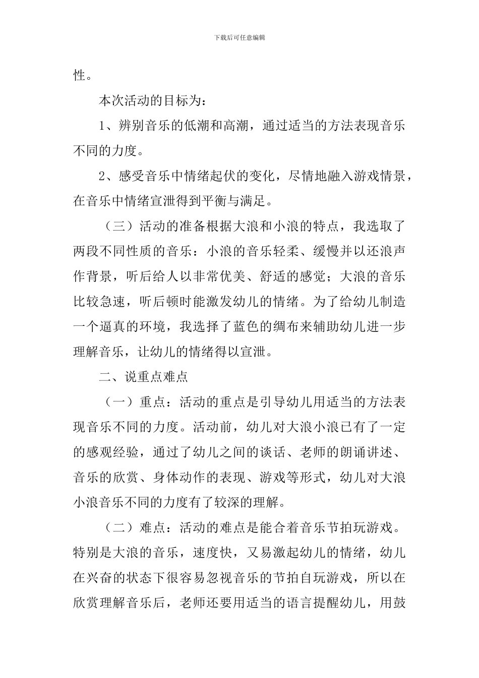 大浪和小浪说课稿_第2页