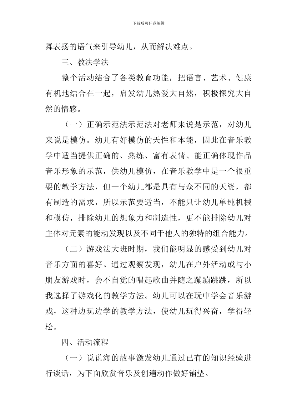 大浪和小浪说课稿_第3页