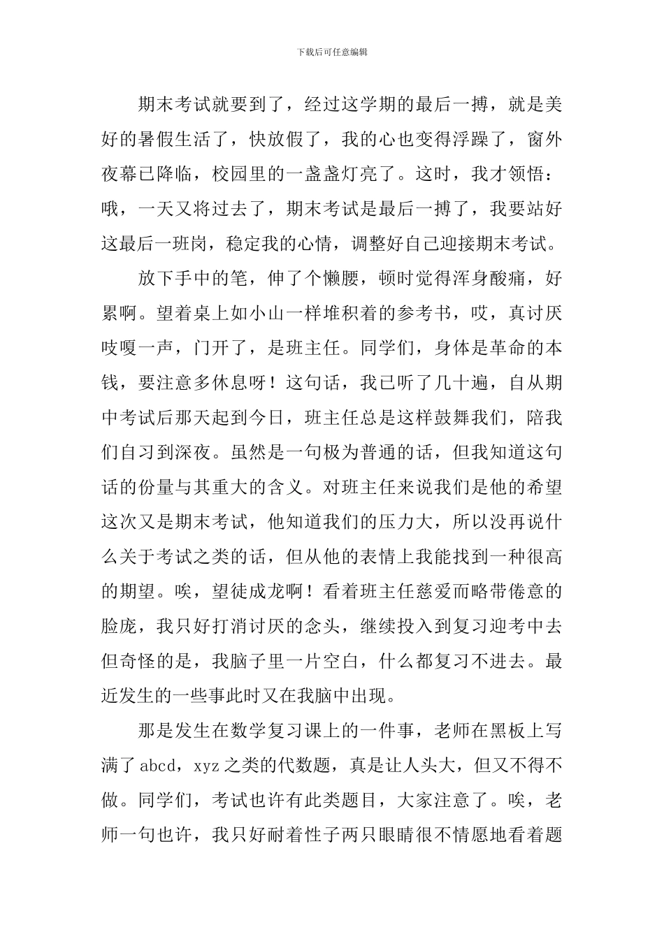 备战期末迎接暑假演讲稿_第3页