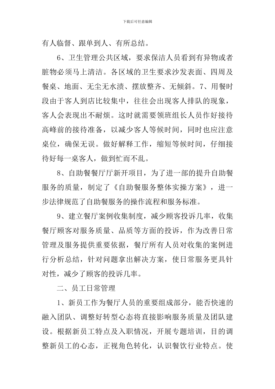 2024餐饮年度总结_第2页