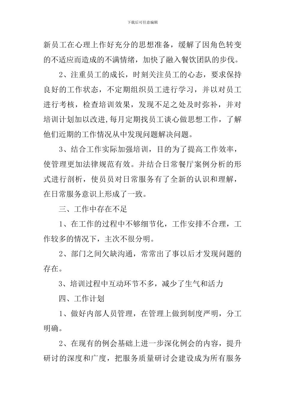 2024餐饮年度总结_第3页