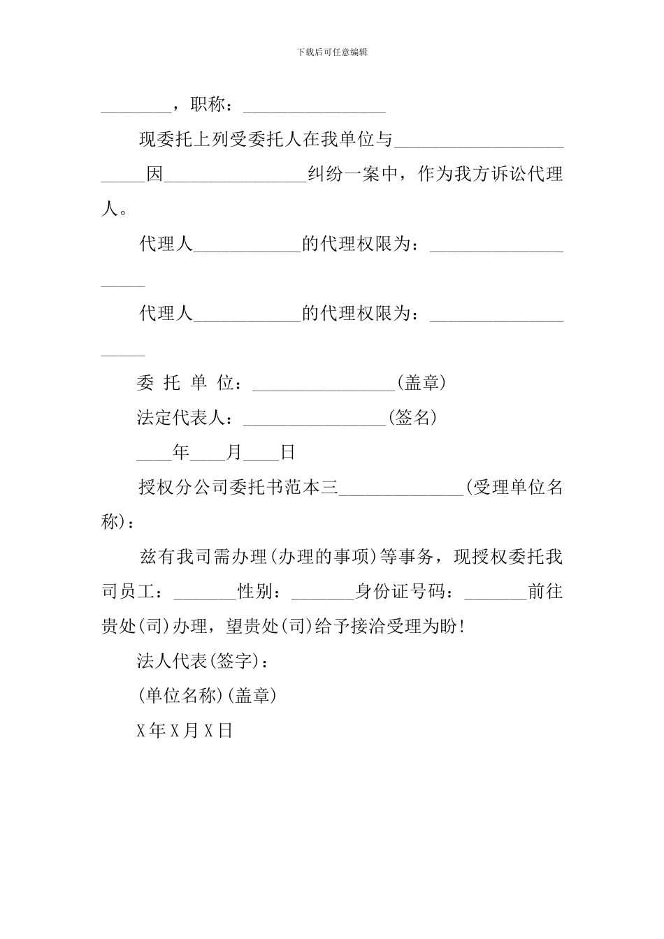 公司委托书范本_第2页