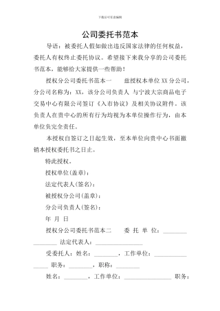 公司委托书范本