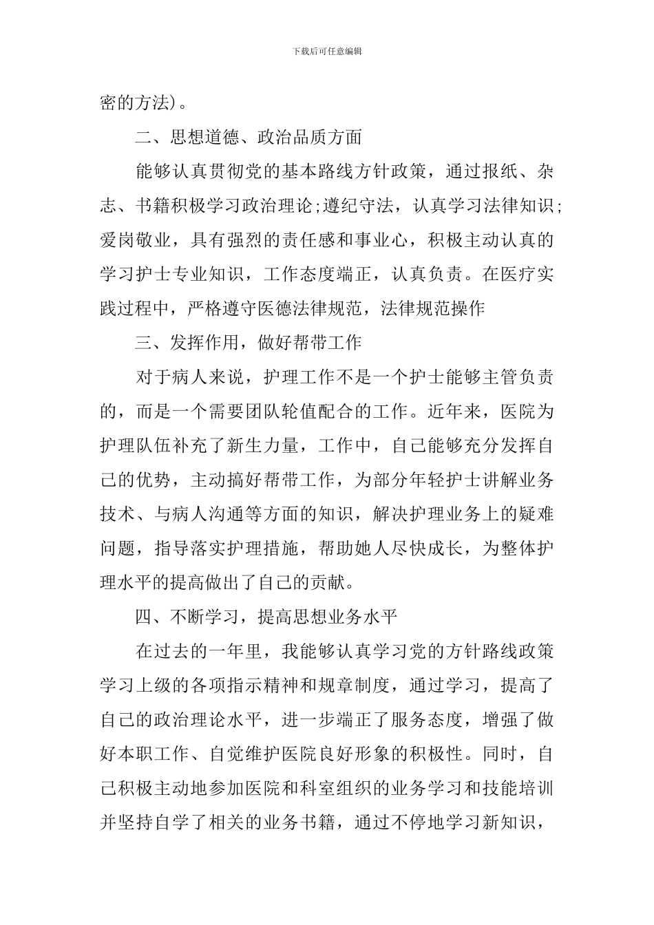 2024年度考核表个人工作总结范文_第2页