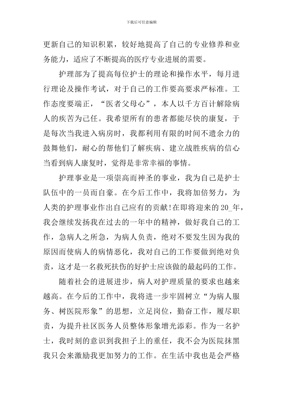 2024年度考核表个人工作总结范文_第3页