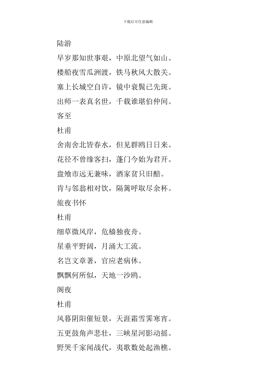 高一年级语文必背古诗文整理_第2页