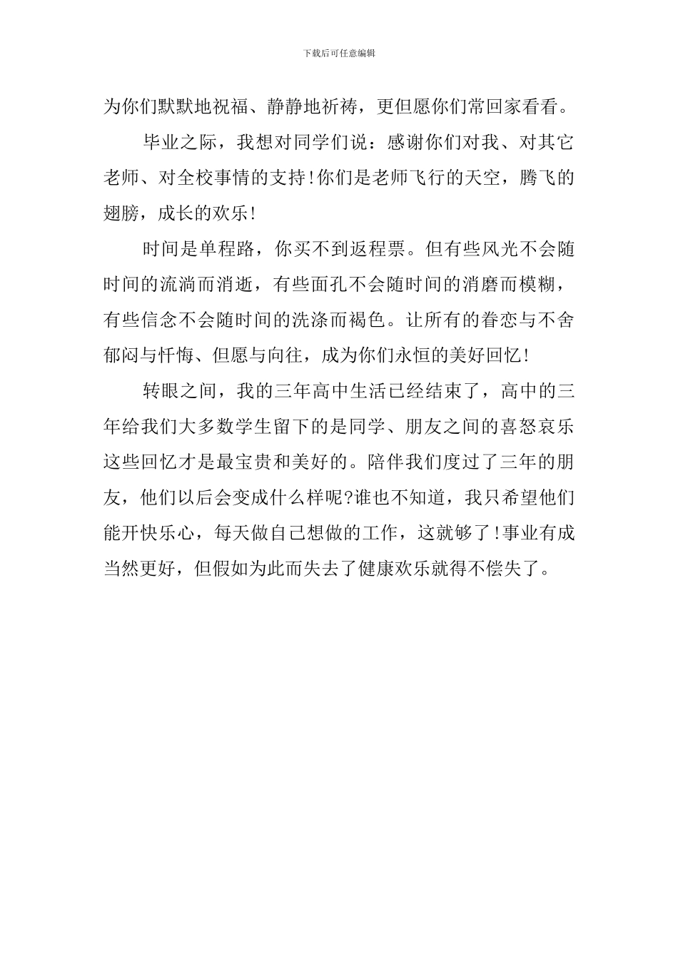 内心真诚的毕业感言_第2页