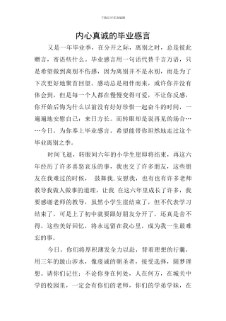 内心真诚的毕业感言