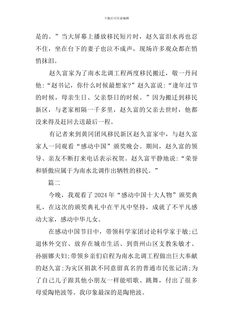 《感动中国》初中学生观后心得_第2页