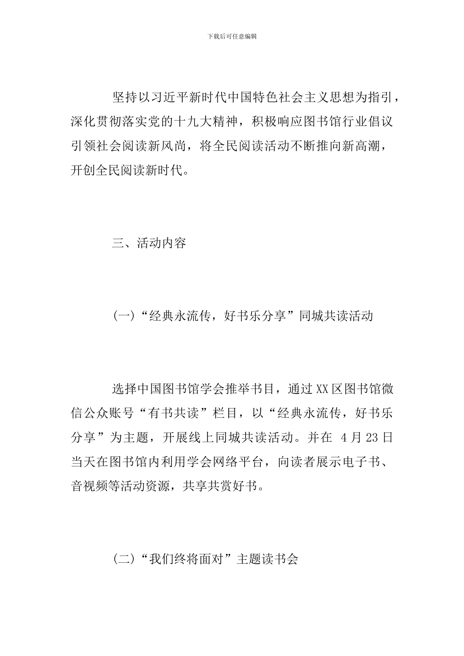 图书馆2024年4·23全民阅读活动方案_第2页