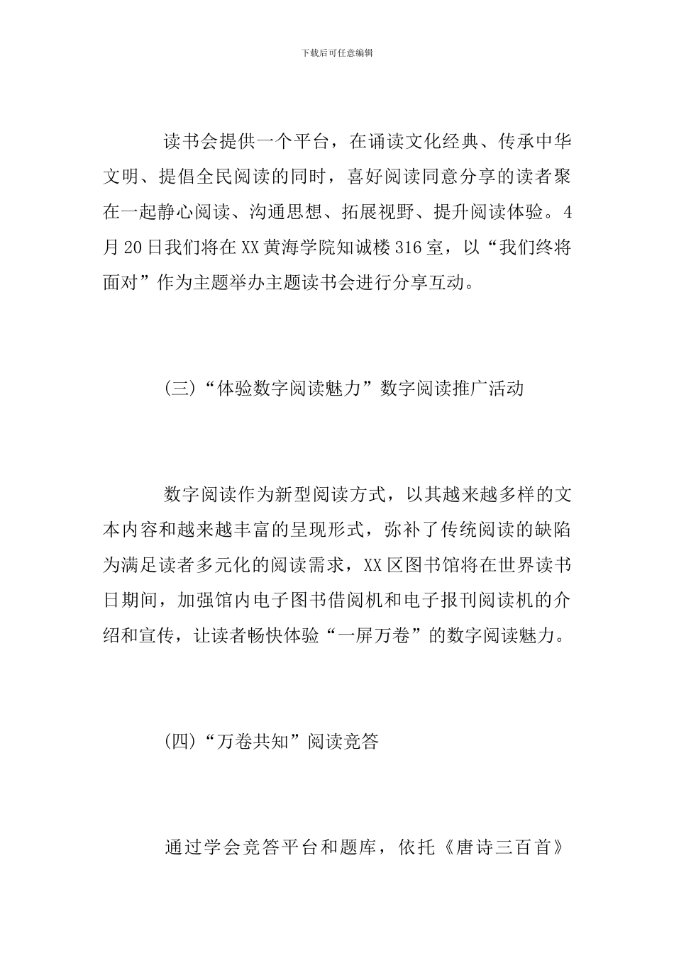 图书馆2024年4·23全民阅读活动方案_第3页