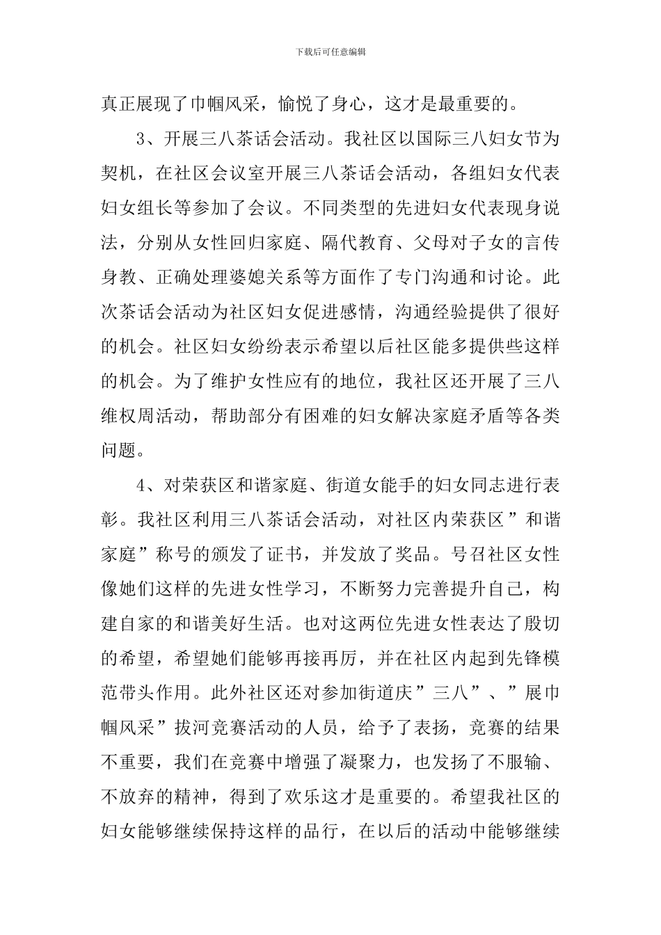 三八妇女节活动的总结报告_第2页