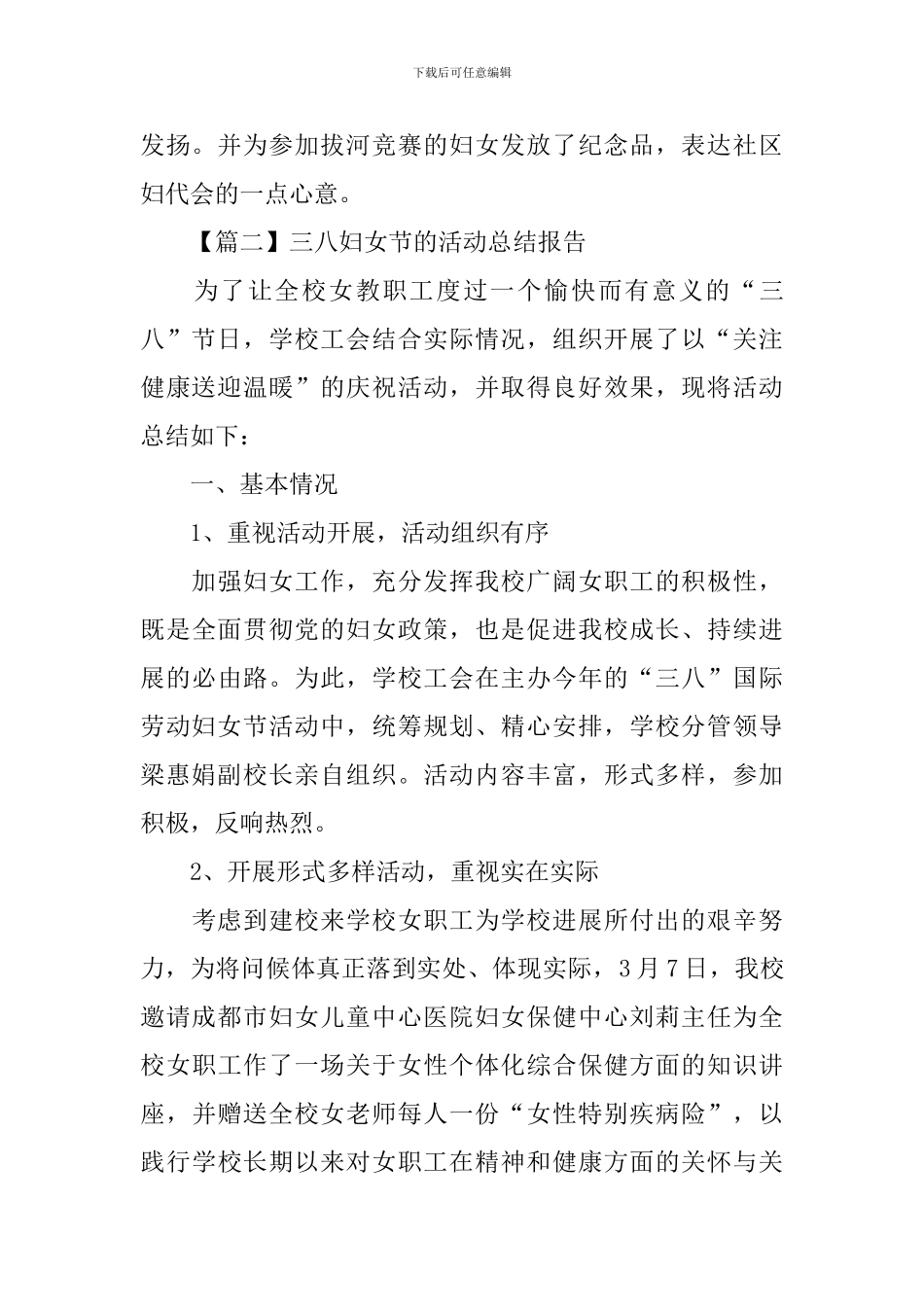 三八妇女节活动的总结报告_第3页