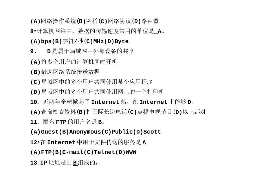 网络技术知识试题库_第2页