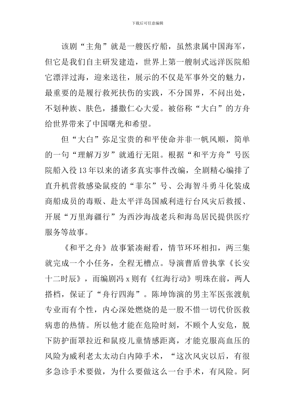 电视剧和平之舟观后感心得体会_第2页