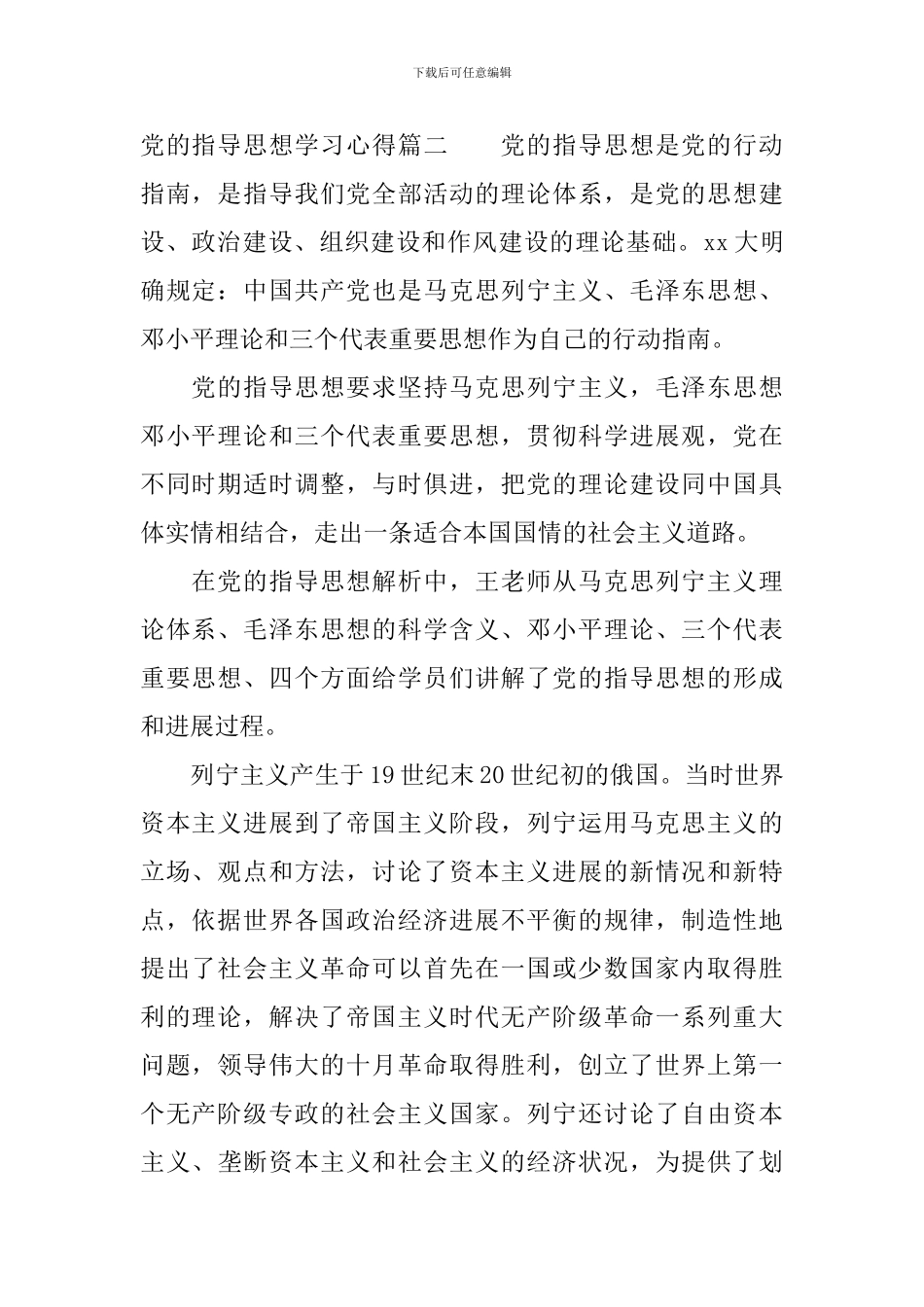 党的指导思想学习心得体会范文_第2页