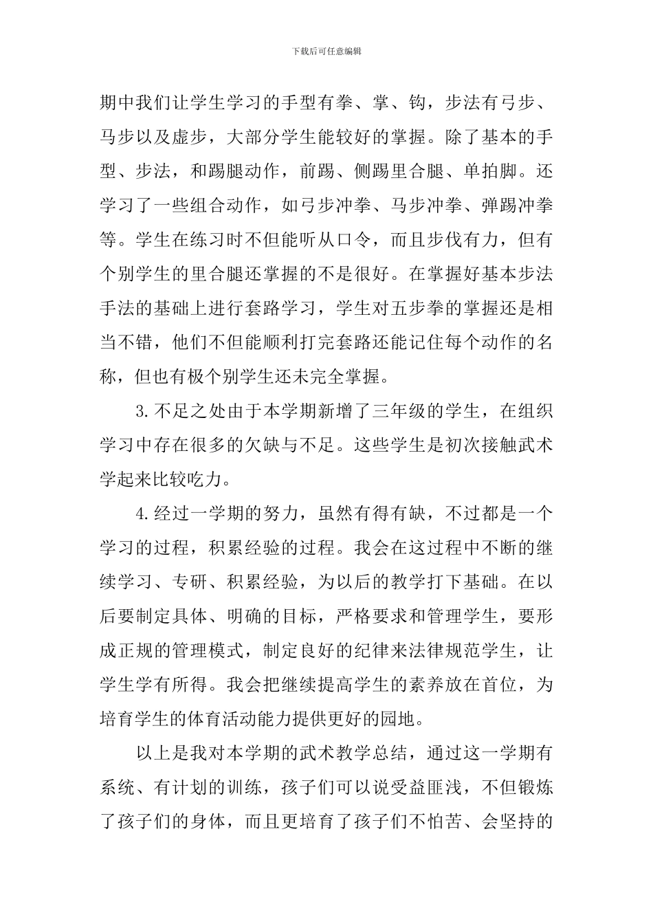 有关于兴趣小组的优秀活动总结_第2页