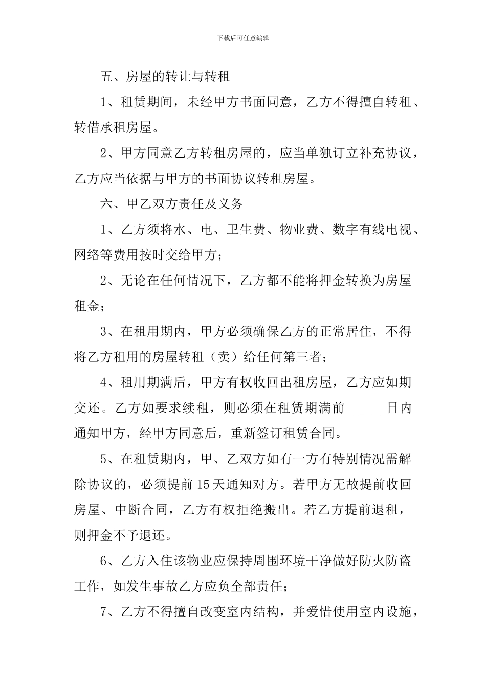 出租房屋合同协议书范文_第2页