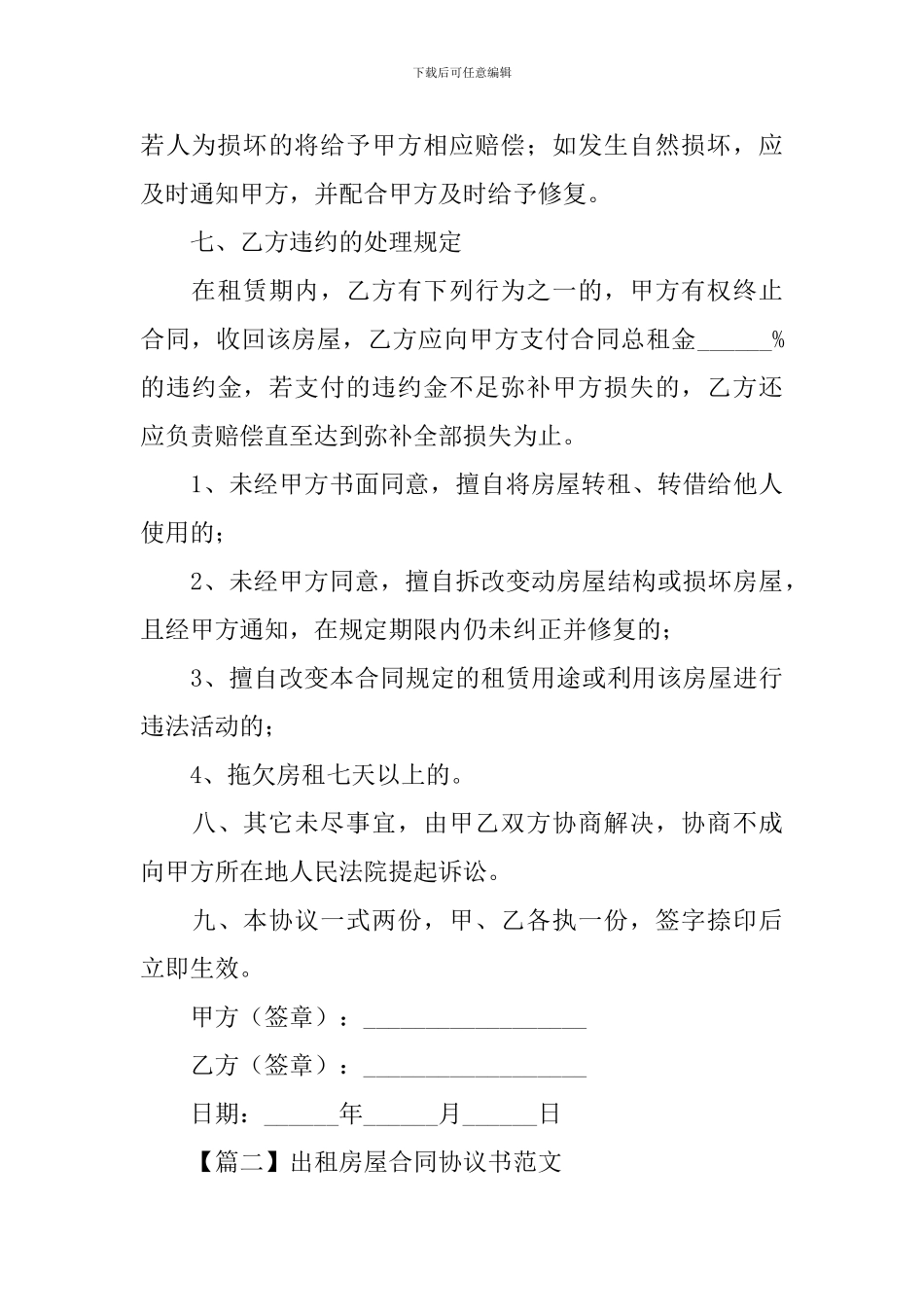 出租房屋合同协议书范文_第3页