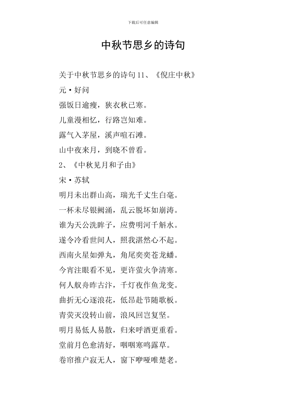 中秋节思乡的诗句_第1页