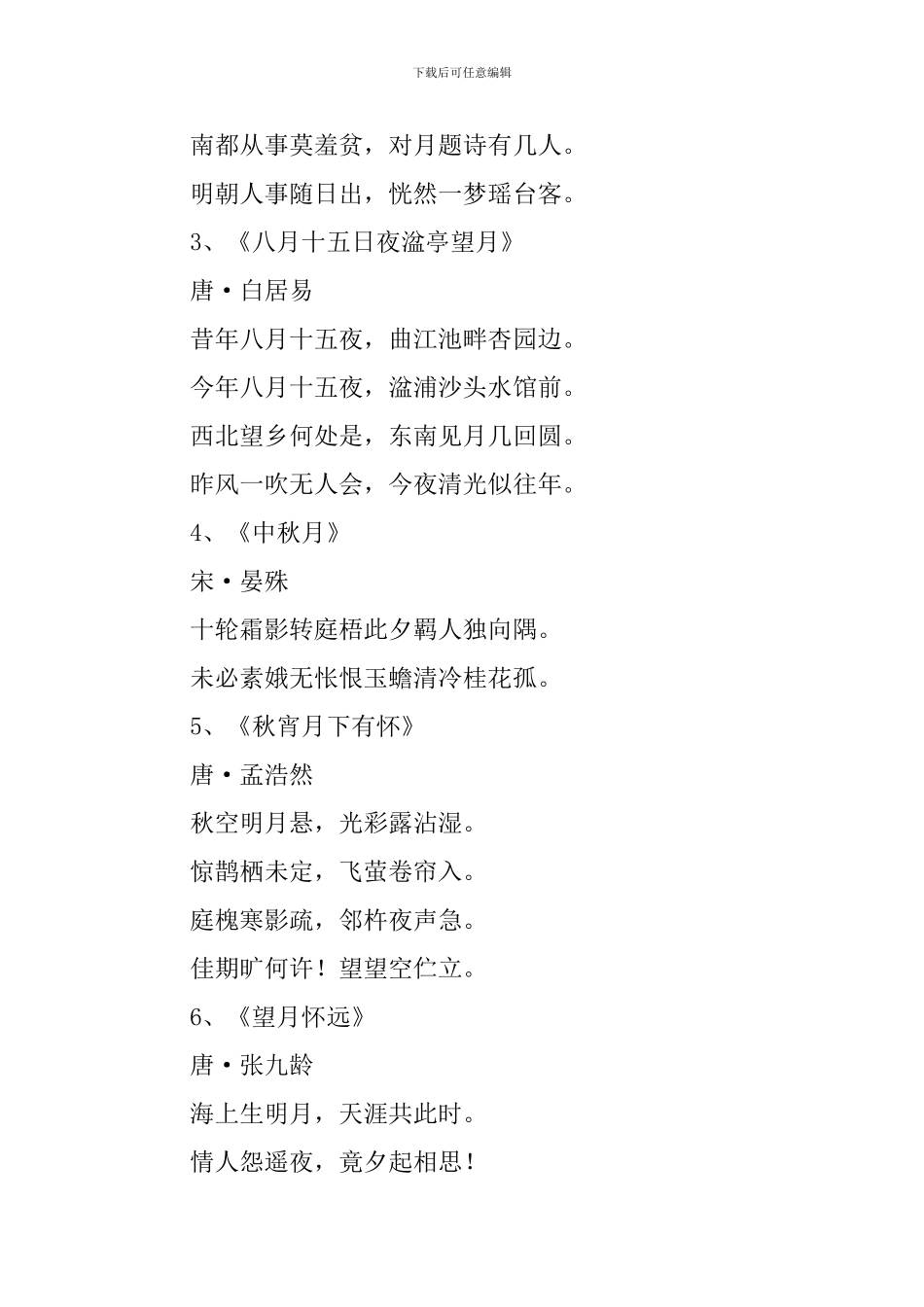 中秋节思乡的诗句_第2页