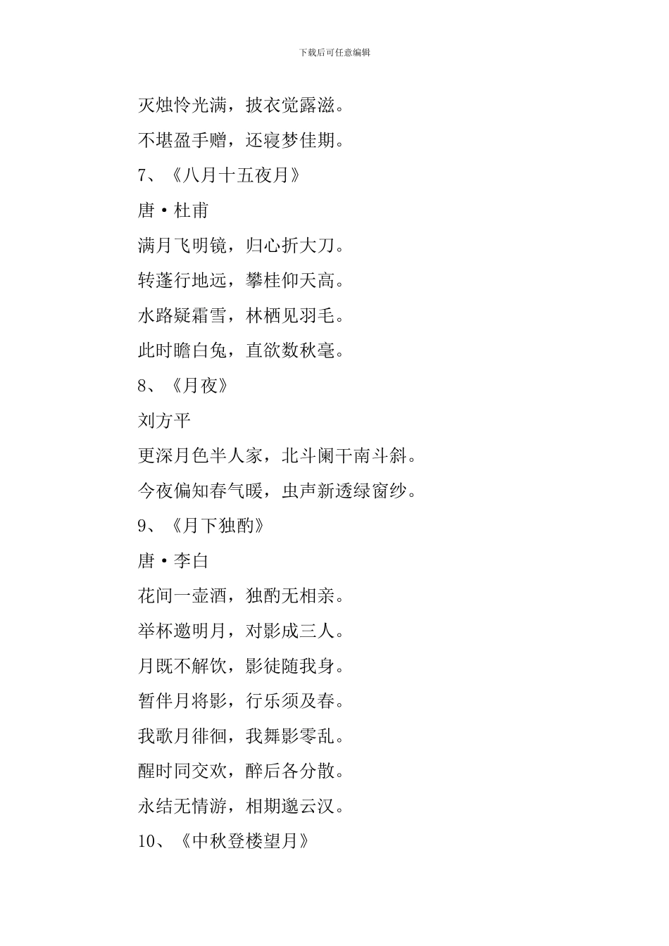 中秋节思乡的诗句_第3页