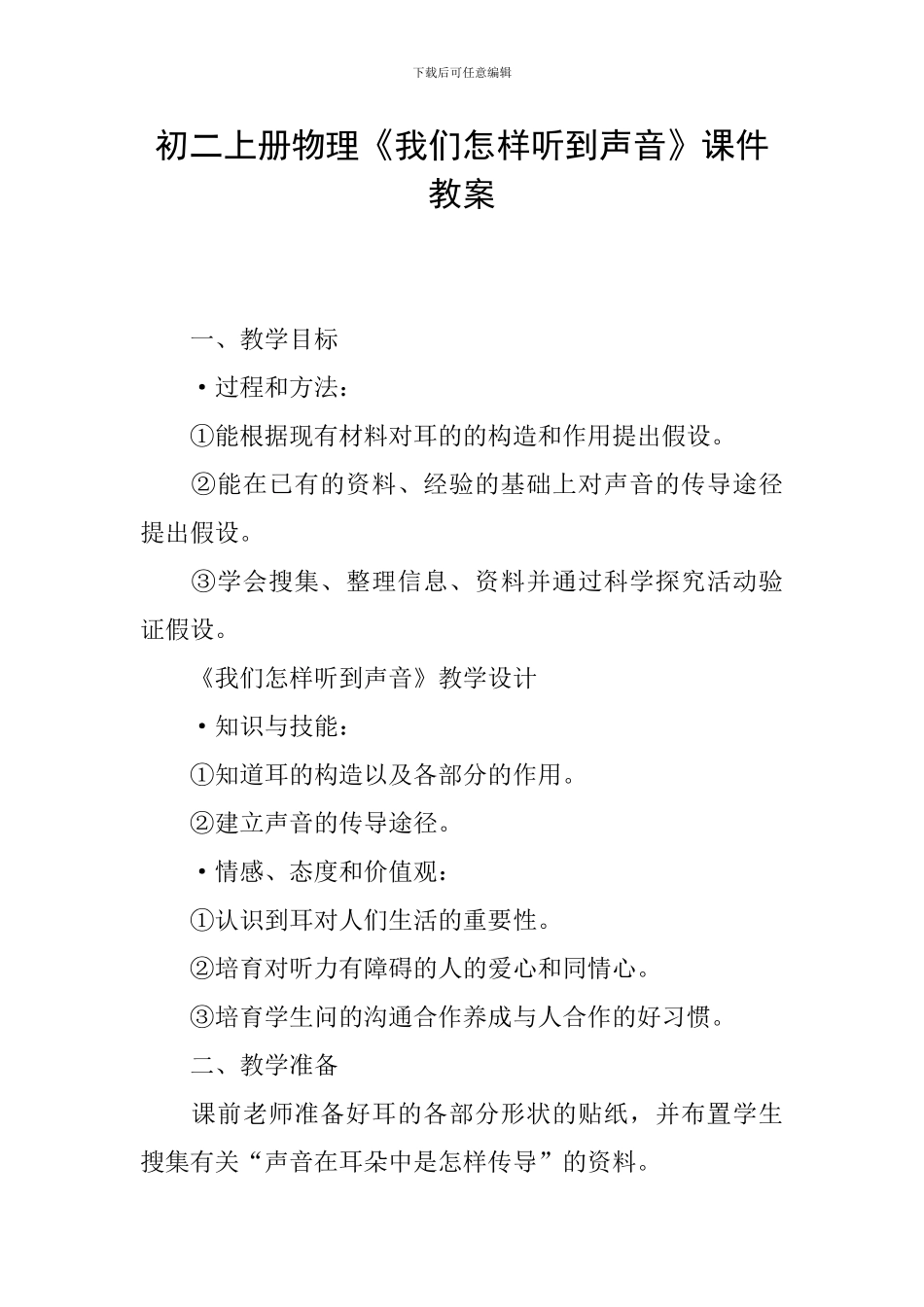 初二上册物理《我们怎样听到声音》课件教案_第1页