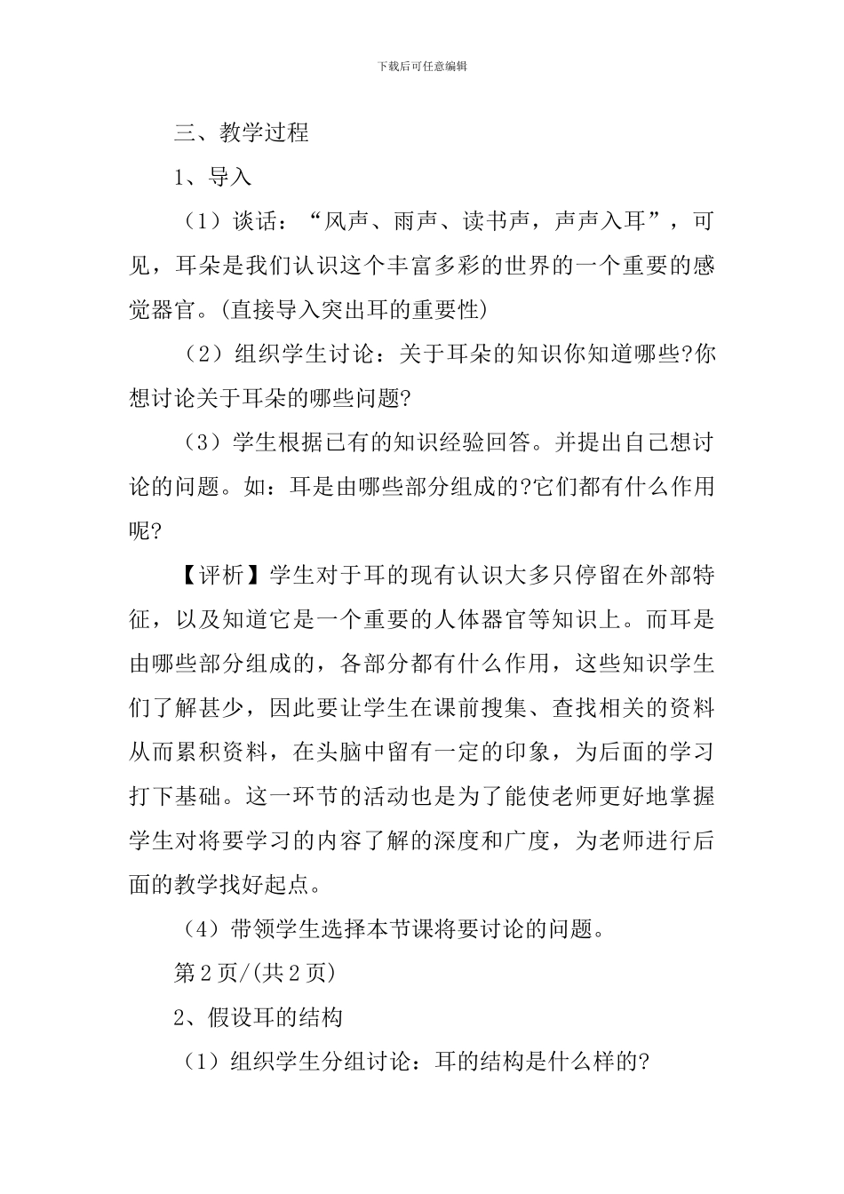 初二上册物理《我们怎样听到声音》课件教案_第2页