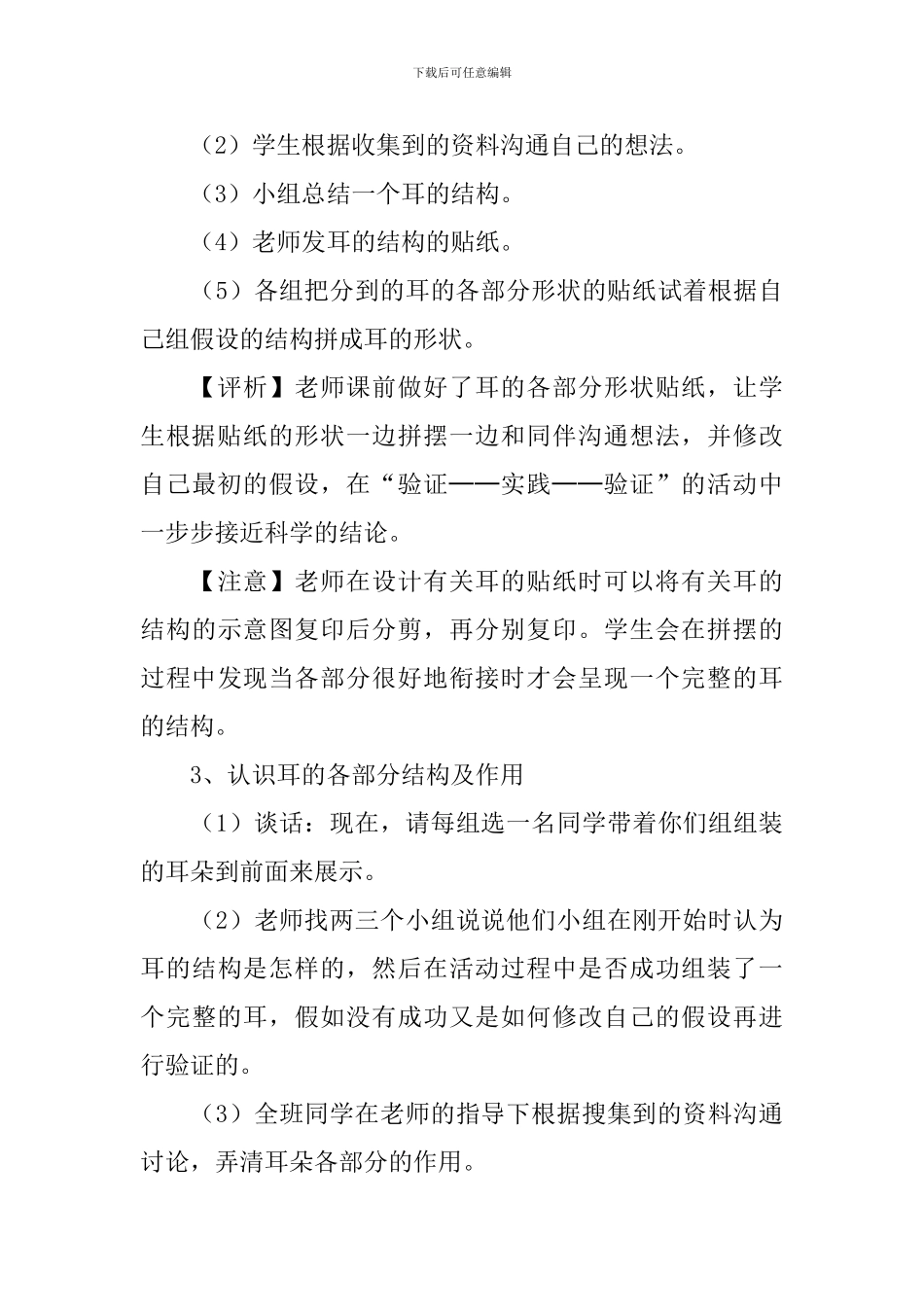 初二上册物理《我们怎样听到声音》课件教案_第3页