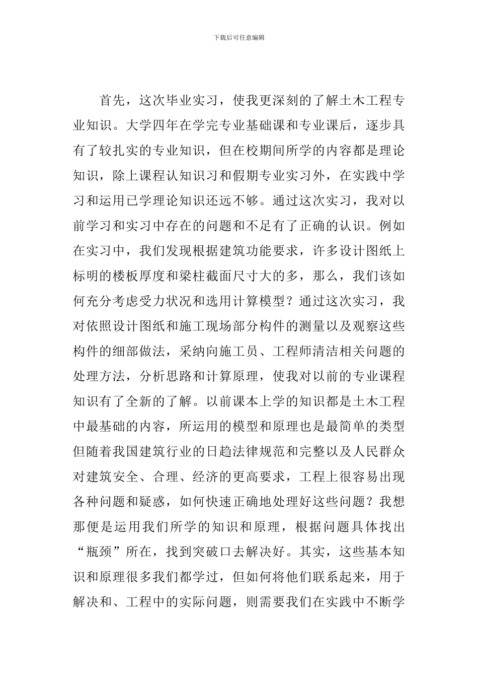 土木工程实习总结范文精选_第2页