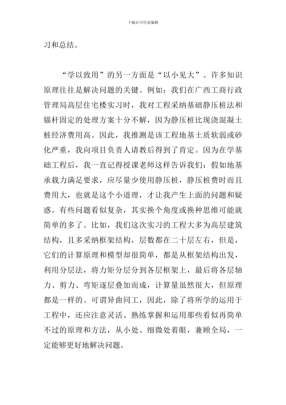 土木工程实习总结范文精选_第3页