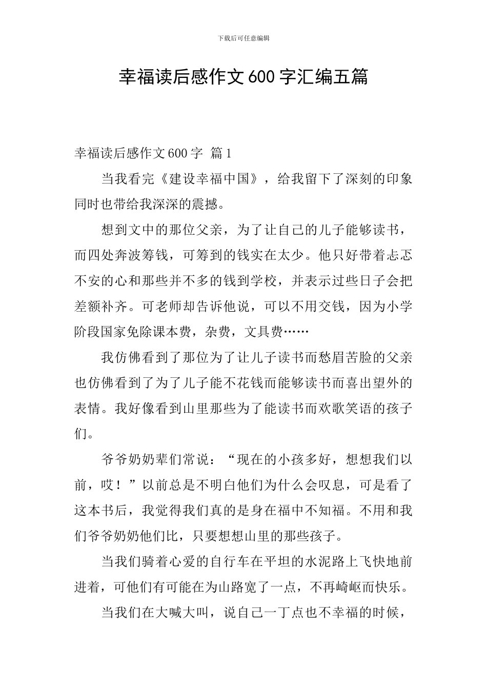 幸福读后感作文600字汇编五篇_第1页