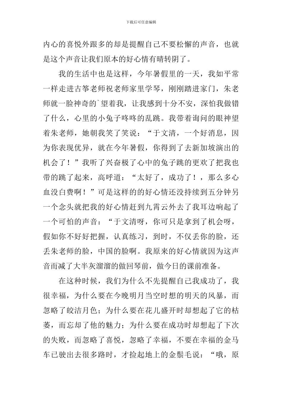 幸福读后感作文600字汇编五篇_第3页