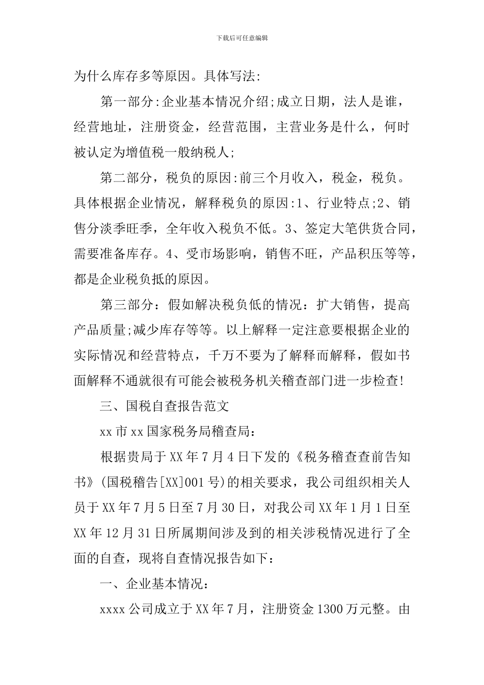 国税自查报告3篇_第2页