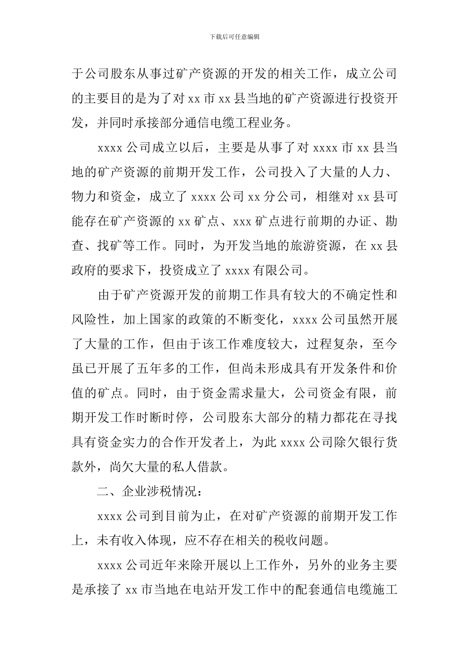 国税自查报告3篇_第3页