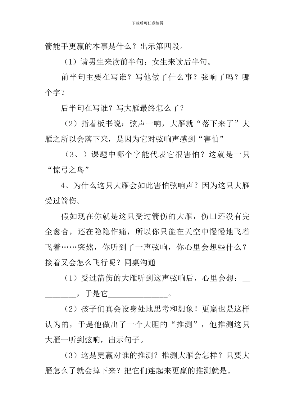 小学三年级语文《惊弓之鸟》教案及说课稿_第2页