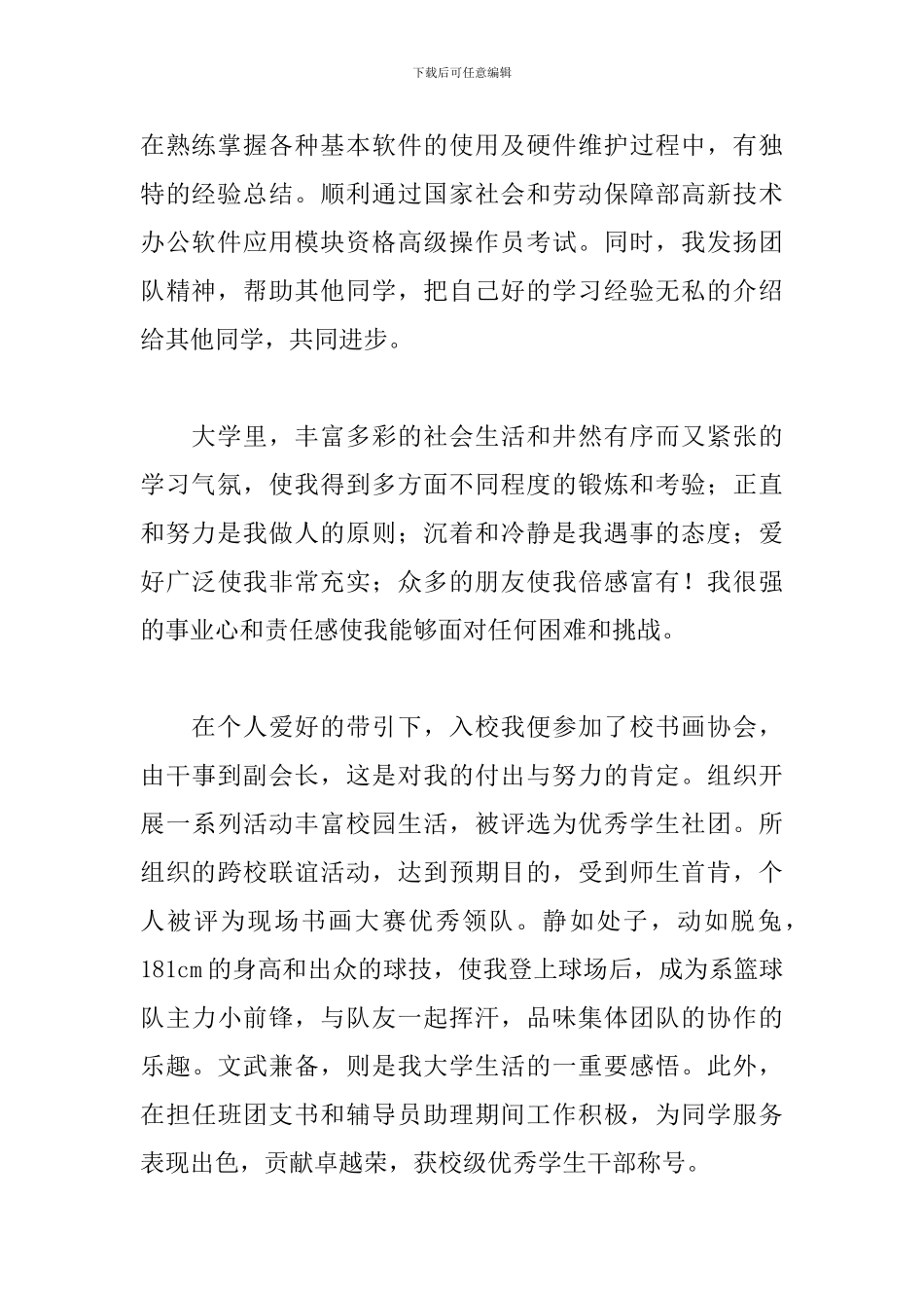 大学生个人介绍信范文_第2页